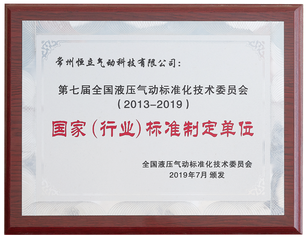 国家（行业）标准制定单位